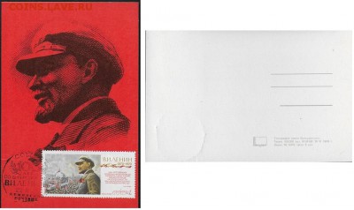 Картмаксимум. В. И. Ленин на первомайской демонстрации.1* - Картмаксимум. Ленин на первомайской демонстрации.1