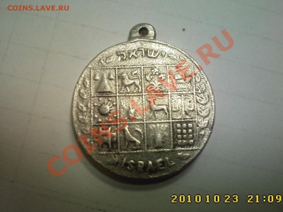 Израиль (медаль?, сувенир?) - опознание, оценка - IMG2635