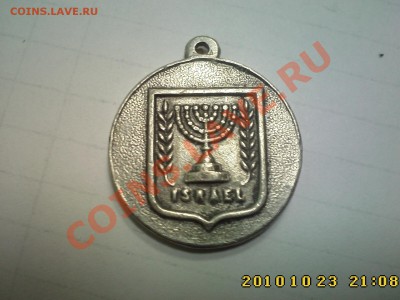 Израиль (медаль?, сувенир?) - опознание, оценка - IMG2634