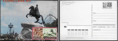 Картмаксимум "Памятник ПетруI" (2)**** - Картмаксимум ПетрI (2)