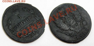 1 копейка 1828 КМ АМ Сохран!!! до 25.10.10 22.00 по Москве - 1-копейка-1828-КМ-АМ