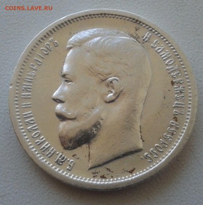 50 копеек 1913 (С.В) Николай-2 подлиность оценка - 2016-03-21 12.25.54