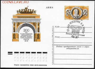 ПК с ОМ и СГ. СССР 1975. Карл Росси**** - ПК с ОМ и СГ. 1975. Росси