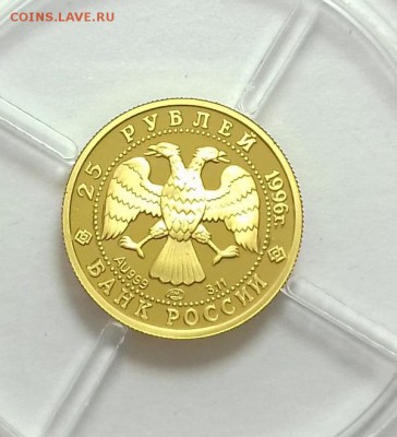 25 рублей, Щелкунчик 1996 г. *ЗОЛОТО* до 23.03.16 г. - 20160321_112540