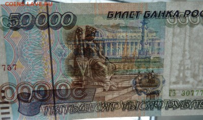 50 000 р1995 г Пресс  2 шт номера подряд  до 22.00 23 марта - Изображение 8927