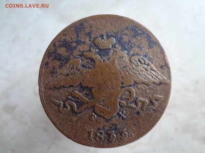 5 копеек 1833 ЕМ,ФХ       до 26.03 - DSC02487 (Копировать).JPG