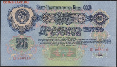 25 р 1947 г - Изображение 8915