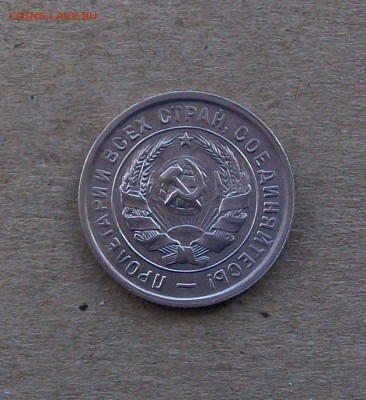 20 копеек 1933 года в коллекцию до 28.03 в 22.00 мск - 100_9409.JPG