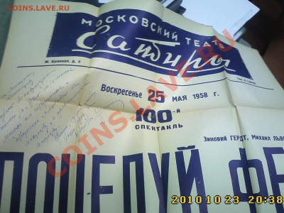 Афиши Театра Сатиры с личными благодарностями - IMG2618