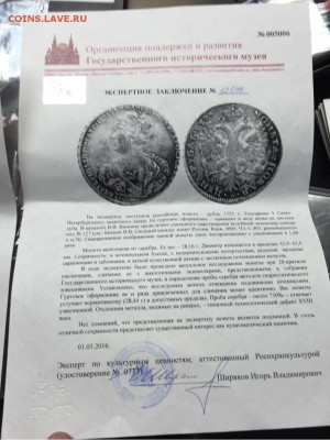 Прошу оценить 1 рубль 1725 Екатерина - IMG_5385.JPG