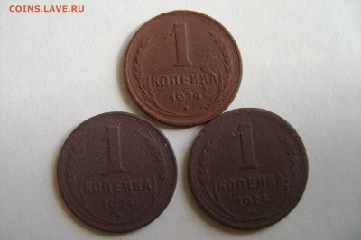 1 коп 1924 3 шт до 27 03 - DSC05936.JPG