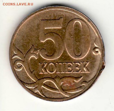 на оценку 50 копеек образца 2007г односторонняя - 50-2006 односторонний вес 2.8гр аверс.JPG