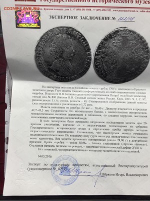 Прошу оценить 1 рубль 1704 Петр - IMG_5386.JPG
