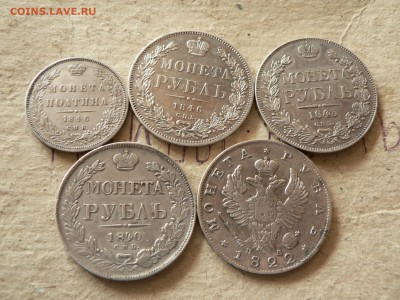 4 рубля и полтина 1822-1846 гг - P1400111.JPG