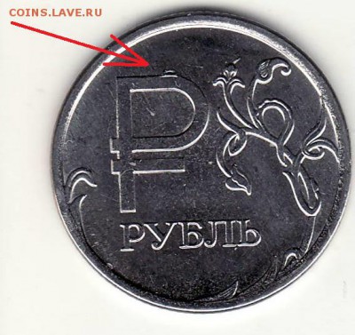 Графический рубль 2014г. в "шапочке" БРАК до 22.00 27.03 - 1р-2014 графический с кепкой.JPG