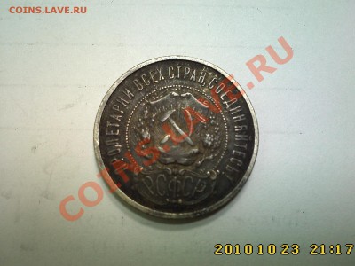 50 к 1921 - оценка - IMG2649