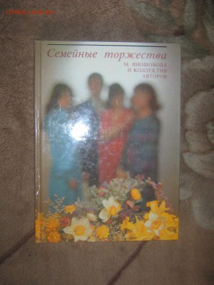 Альбом " Семейные торжества" до 26 03 2016 - IMG_3564.JPG
