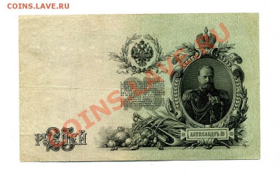 25 рублей 1909 Шипов  до 28.10.10. 21-30 мск. - img387