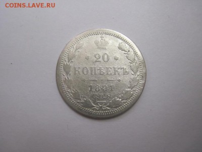 20 коп 1891 до 23.03.16 - IMG_1731.JPG