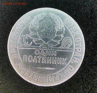 Полтинник 1924 тр ОТЛ. с 200 до 24.03 - C360_2016-03-21-13-52-52-913