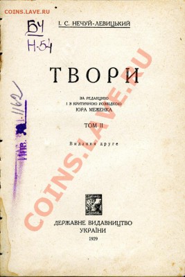 Украинская литература(Т.Шевченко,Н.Гоголь,И.Нечуй-Левицкий) - Нечуй-Левийкий Твори001_752x1128