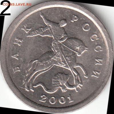 1 коп 2001 сп - новая разновидность? - IMG_0002