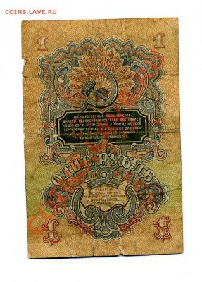 1 рубль 1947 г. до 28.10.10. 21-30 мск - img389