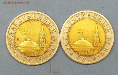 10 рублей 1991 год ости - 20160321_140900