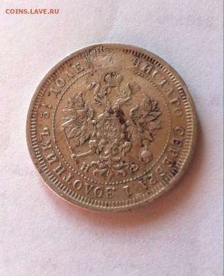 25 копеек 1877г. ремонт до 27.03.16г. - 20-1877-1.JPG