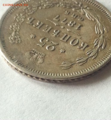 25 копеек 1877г. ремонт до 27.03.16г. - 25-1877-2.JPG