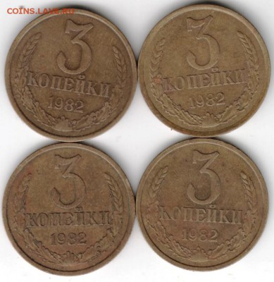 3 коп. 1982 г. 4 шт. до 27.03.16 г. в 23.00 - Scan-160320-0018
