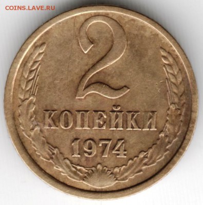 2 копейки 1974 г. до 27.03.16 г. в 23.00 - Scan-160320-0011