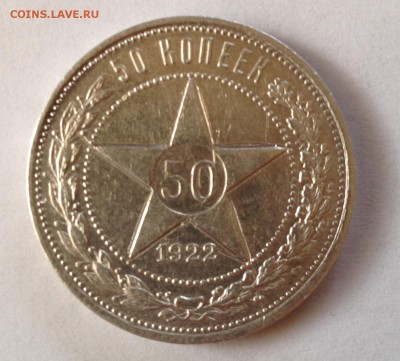 50 копеек 1922г ПЛ Звезда серебро - Безымянный1