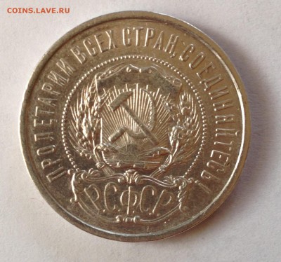 50 копеек 1922г ПЛ Звезда серебро - Безымянный2