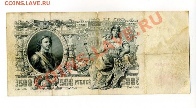 500 руб. 1912 г. до 28.10.10. 21-30 мск. - img390