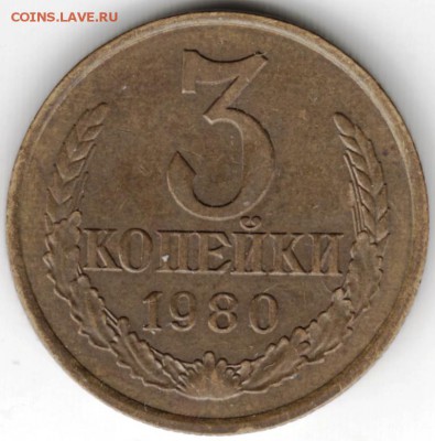 3 копейки 1980 г. до 27.03.16 г. в 23.00 - Scan-160320-0012