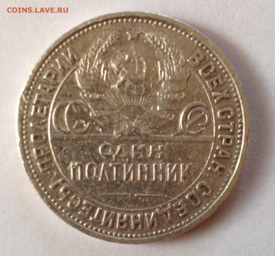 полтинник 1925г ПЛ Кузнец серебро - Безымянный2