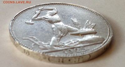 полтинник 1925г ПЛ Кузнец серебро - Безымянный3