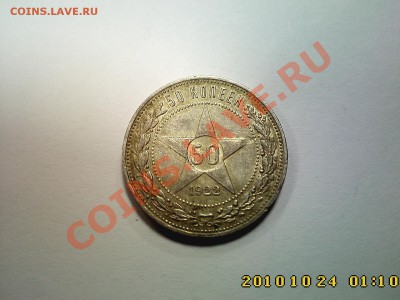 50 к 1921 - оценка - IMG2684