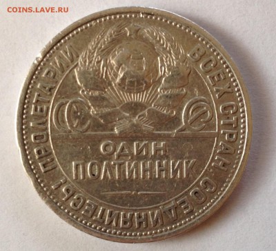 полтинник 1926г ПЛ Кузнец серебро - Безымянный2