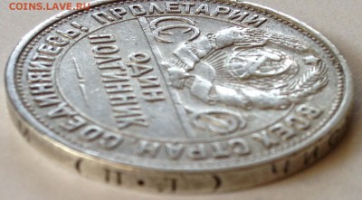 полтинник 1926г ПЛ Кузнец серебро - Безымянный3