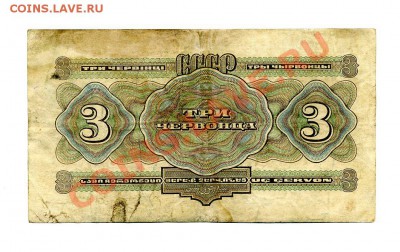3 червонца 1932 г. до 28.10.10. 21-30 мск - img394