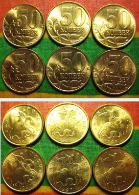 50 копеек 1997г М, 6 шт.Штемпеьльные .До 23.03 22-00Мск - 50 к 97 г