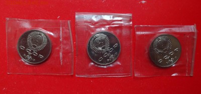 1 рубль СССР 1990 Райнис-3шт. пруф до 23.03.2016г 22-00 - DSC09006.JPG