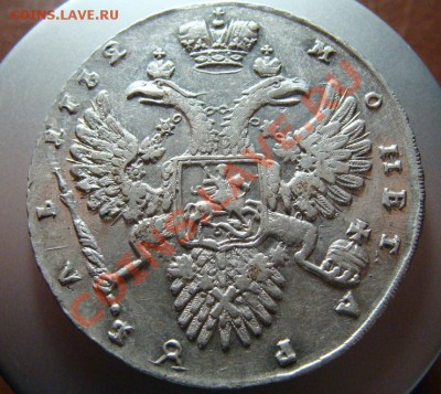 Рубли 1731, 1732, 1733. - 1732.2.JPG