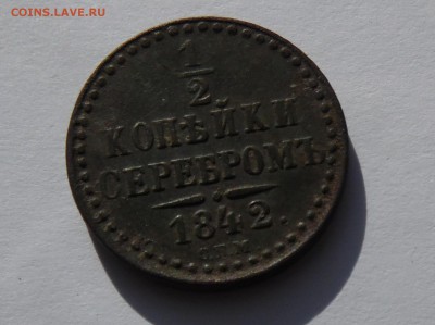 2 копейки серебром 1842г.спм ХОРОШАЯ до 27.03.2016 - SAM_0955.JPG