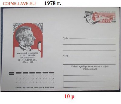 Конверты с ОМ. СССР. 1975-1979 г.г. ФИКС - К с ОМ 1978