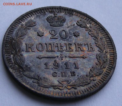 20 копеек 1911  до 22.03 в 22.10 по МСК - 002 (2).JPG