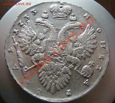Рубли 1731, 1732, 1733. - 1733.2.JPG