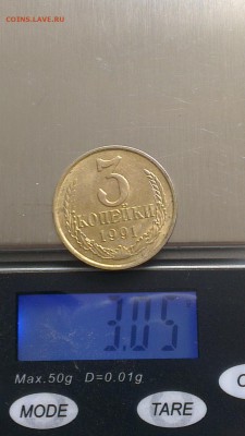 3 копейки 1991 м в белом метале подлинная? - 3 7